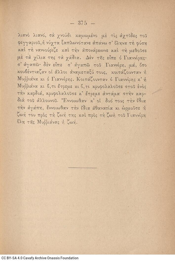 19 x 13 εκ. 2 σ. χ.α. + 512 σ. + 1 σ. χ.α., όπου στο φ. 1 κτητορική σφραγίδα CPC στο rec